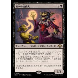 画像1: (FOIL)巣穴の魂商人/Warren Soultrader《日本語》【MH3】