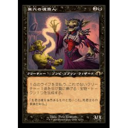 画像1: (FOIL)(旧枠仕様)巣穴の魂商人/Warren Soultrader《日本語》【MH3】