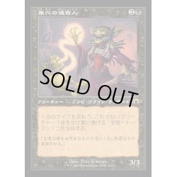 画像1: [EX+](FOIL)(旧枠仕様)巣穴の魂商人/Warren Soultrader《日本語》【MH3】