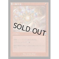 画像1: [EX+](FOIL)(旧枠仕様)一攫千金/Strike It Rich《日本語》【H2R】