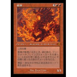 画像1: [EX+](FOIL)(旧枠仕様)激情/Fury《日本語》【H2R】