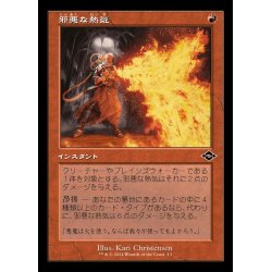 画像1: (FOIL)(旧枠仕様)邪悪な熱気/Unholy Heat《日本語》【H2R】