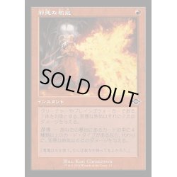 画像1: [EX+](FOIL)(旧枠仕様)邪悪な熱気/Unholy Heat《日本語》【H2R】