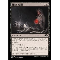 画像1: (FOIL)腸抜きの洞察/Eviscerator's Insight《日本語》【MH3】