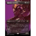 (FOIL)(フルアート)飢饉の祖、シルゲンガー/Shilgengar, Sire of Famine《日本語》【MH3】