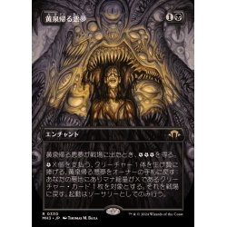 画像1: (FOIL)(フルアート)黄泉帰る悪夢/Chthonian Nightmare《日本語》【MH3】