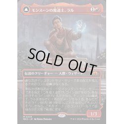 画像1: (FOIL)(フルアート)モンスーンの魔道士、ラル/Ral, Monsoon Mage《日本語》【MH3】