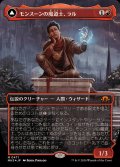 [EX](テクスチャーFOIL)モンスーンの魔道士、ラル/Ral, Monsoon Mage《日本語》【MH3】