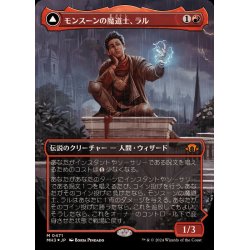 画像1: (テクスチャーFOIL)モンスーンの魔道士、ラル/Ral, Monsoon Mage《日本語》【MH3】