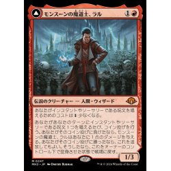 画像1: モンスーンの魔道士、ラル/Ral, Monsoon Mage《日本語》【MH3】