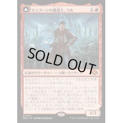 画像1: [EX](FOIL)モンスーンの魔道士、ラル/Ral, Monsoon Mage《日本語》【MH3】