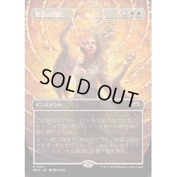 画像1: [EX+](FOIL)(フルアート)堅忍の閃光/Flare of Fortitude《日本語》【MH3】