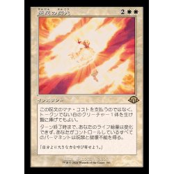 画像1: [EX+](FOIL)(旧枠仕様)堅忍の閃光/Flare of Fortitude《日本語》【MH3】