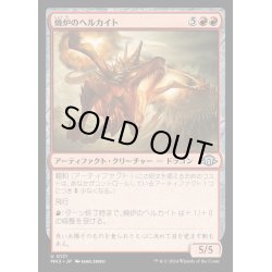 画像1: [EX+](FOIL)焼炉のヘルカイト/Furnace Hellkite《日本語》【MH3】