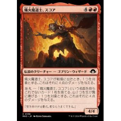 画像1: (FOIL)熾火魔道士、スコア/Skoa, Embermage《日本語》【MH3】