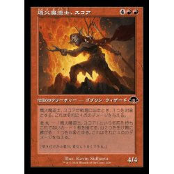 画像1: (FOIL)(旧枠仕様)熾火魔道士、スコア/Skoa, Embermage《日本語》【MH3】