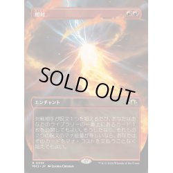 画像1: [EX+](FOIL)(フルアート)相対/Powerbalance《日本語》【MH3】