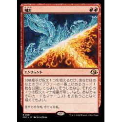 画像1: (FOIL)相対/Powerbalance《日本語》【MH3】