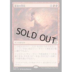 画像1: [EX](FOIL)重複の閃光/Flare of Duplication《日本語》【MH3】