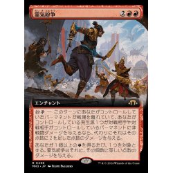 画像1: (FOIL)(フルアート)霊気紛争/Aether Revolt《日本語》【MH3】