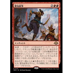 画像1: 霊気紛争/Aether Revolt《日本語》【MH3】