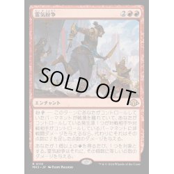 画像1: [EX+]霊気紛争/Aether Revolt《日本語》【MH3】