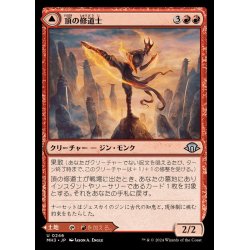 画像1: (FOIL)頂の修道士/Pinnacle Monk《日本語》【MH3】