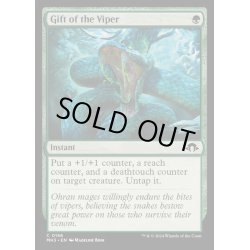 画像1: [EX+](FOIL)バイパーの贈り物/Gift of the Viper《日本語》【MH3】