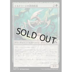 画像1: (FOIL)エルドラージの再利用者/Eldrazi Repurposer《日本語》【MH3】