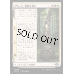 画像1: (FOIL)アジャニ、神祖を倒す/Ajani Fells the Godsire《日本語》【MH3】