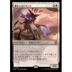 画像1: 変位エルドラージ/Eldrazi Displacer《日本語》【M3C】