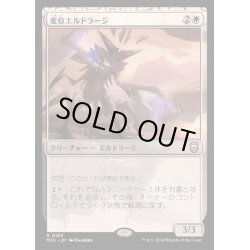 画像1: [EX+]変位エルドラージ/Eldrazi Displacer《日本語》【M3C】