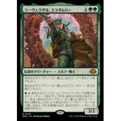 画像1: [EX+](FOIL)コーヴェクダル、エラダムリー/Eladamri, Korvecdal《日本語》【MH3】