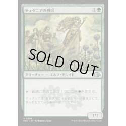 画像1: [EX+](FOIL)ティタニアの僧侶/Priest of Titania《日本語》【MH3】