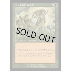 画像1: [EX+](FOIL)(旧枠仕様)ティタニアの僧侶/Priest of Titania《日本語》【MH3】