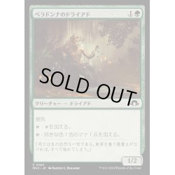 画像1: (FOIL)ベラドンナのドライアド/Nightshade Dryad《日本語》【MH3】