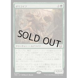 画像1: [EX+]ポリゴイフ/Polygoyf《日本語》【M3C】