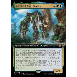 画像1: [EX+](FOIL)(フルアート)(0029)モアグの古き者、ジョティ/Jyoti, Moag Ancient《日本語》【M3C】