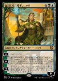 自然に仕える者、ニッサ/Nissa, Steward of Elements《日本語》【M3C】