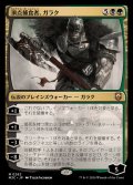 頂点捕食者、ガラク/Garruk, Apex Predator《日本語》【M3C】