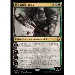 画像1: 頂点捕食者、ガラク/Garruk, Apex Predator《日本語》【M3C】