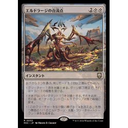 画像1: [EX+]エルドラージの合流点/Eldrazi Confluence《日本語》【M3C】