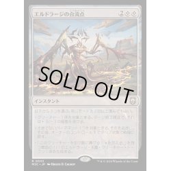 画像1: [EX]エルドラージの合流点/Eldrazi Confluence《日本語》【M3C】