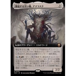 画像1: (FOIL)(フルアート)(0025)隆起する災い魔、アズラスク/Azlask, the Swelling Scourge《日本語》【M3C】