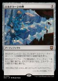 エルドラージの碑/Eldrazi Monument《日本語》【M3C】