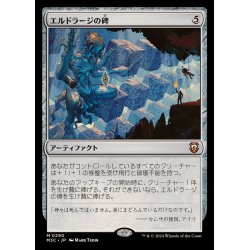 画像1: [EX+]エルドラージの碑/Eldrazi Monument《日本語》【M3C】