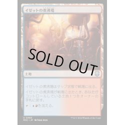 画像1: [EX+]イゼットの煮沸場/Izzet Boilerworks《日本語》【M3C】