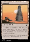 ウルザの塔/Urza's Tower《日本語》【M3C】