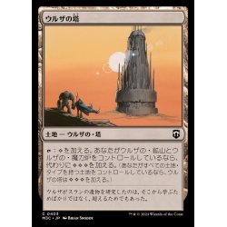 画像1: ウルザの塔/Urza's Tower《日本語》【M3C】