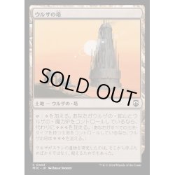 画像1: [EX+]ウルザの塔/Urza's Tower《日本語》【M3C】